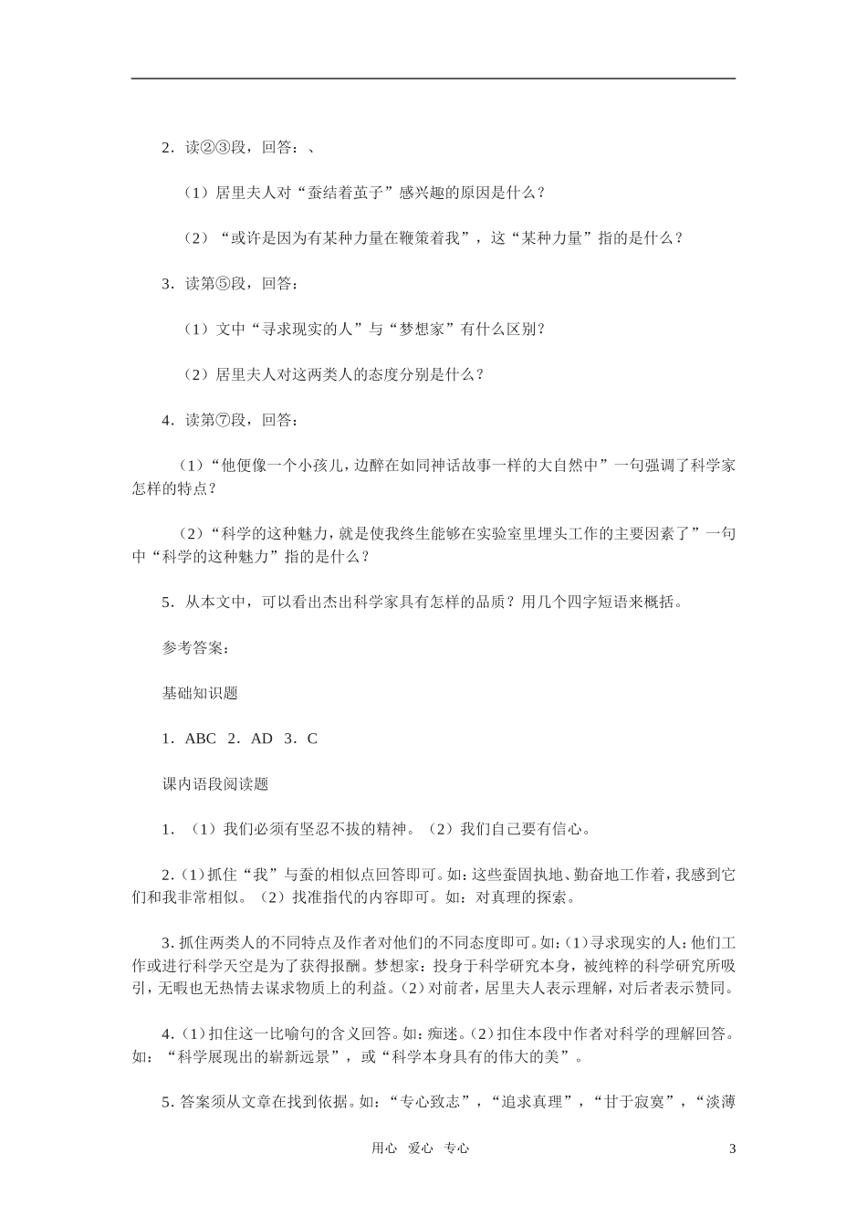 高中语文-3.居里夫人传同步练习-语文版必修2_第3页