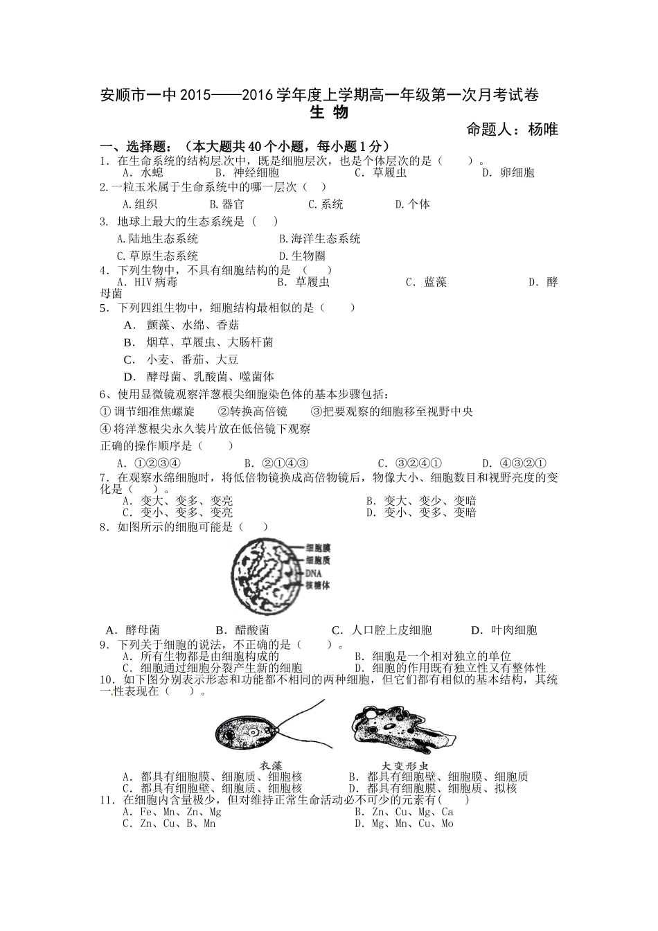 安顺市第一高级中学2013半期考试试卷_第1页