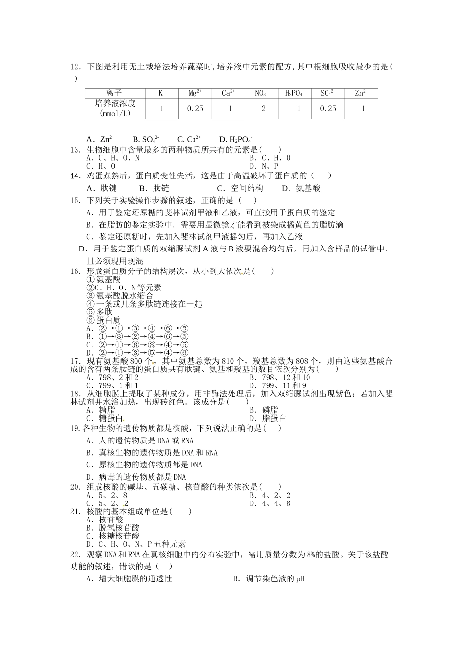 安顺市第一高级中学2013半期考试试卷_第2页