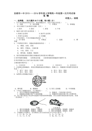 安顺市第一高级中学2013半期考试试卷