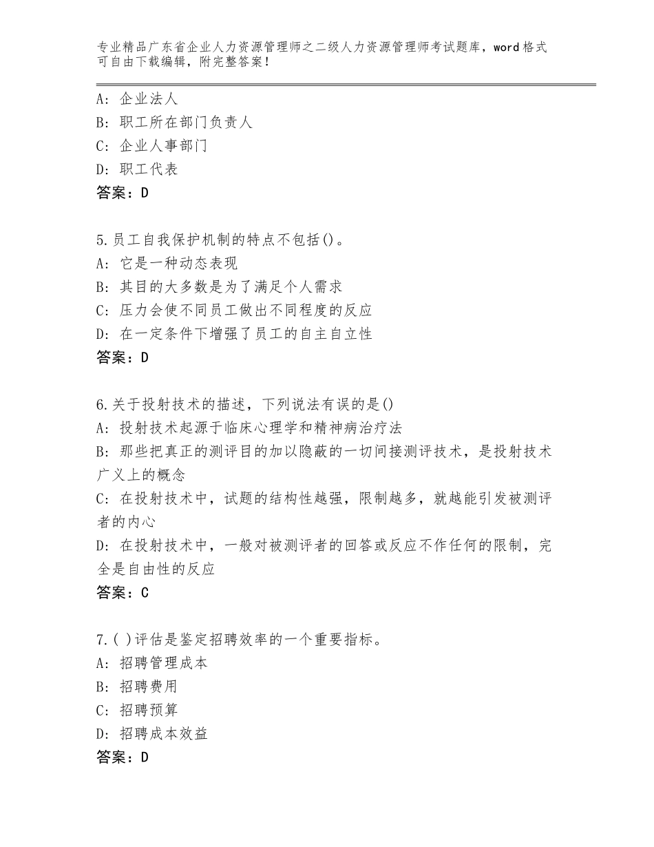 广东省企业人力资源管理师之二级人力资源管理师考试大全带解析答案_第2页