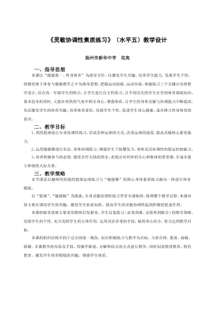 科学锻炼打造完美的你