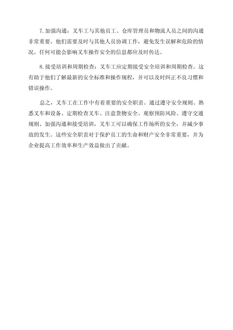 叉车工岗位安全职责 _第2页