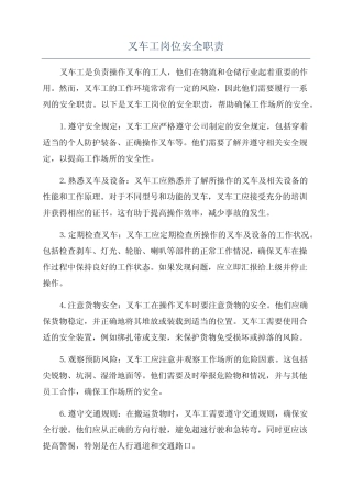 叉车工岗位安全职责 