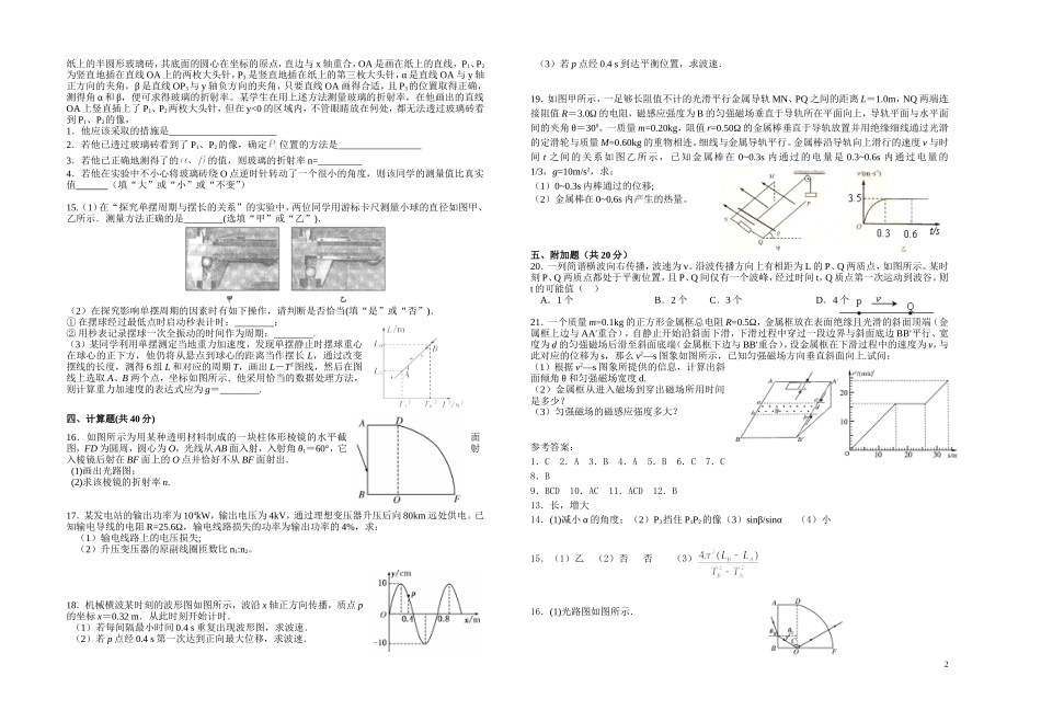 浙江省杭州十四中10-11学年高二物理下学期期中试题新人教版_第2页