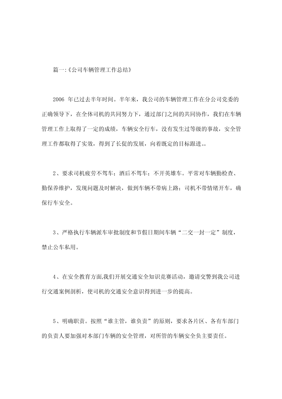 单位车辆管理总结 _第1页