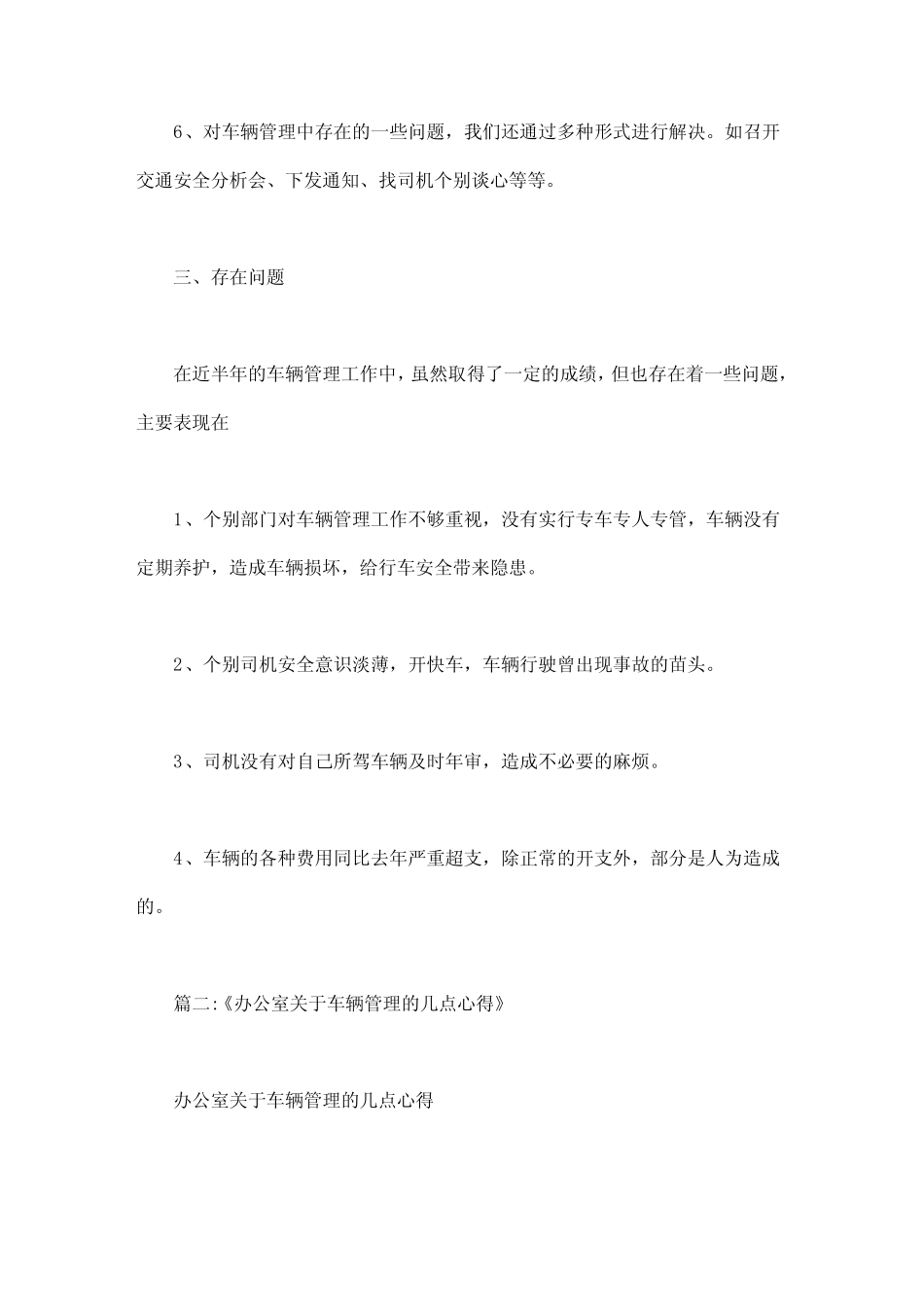 单位车辆管理总结 _第2页