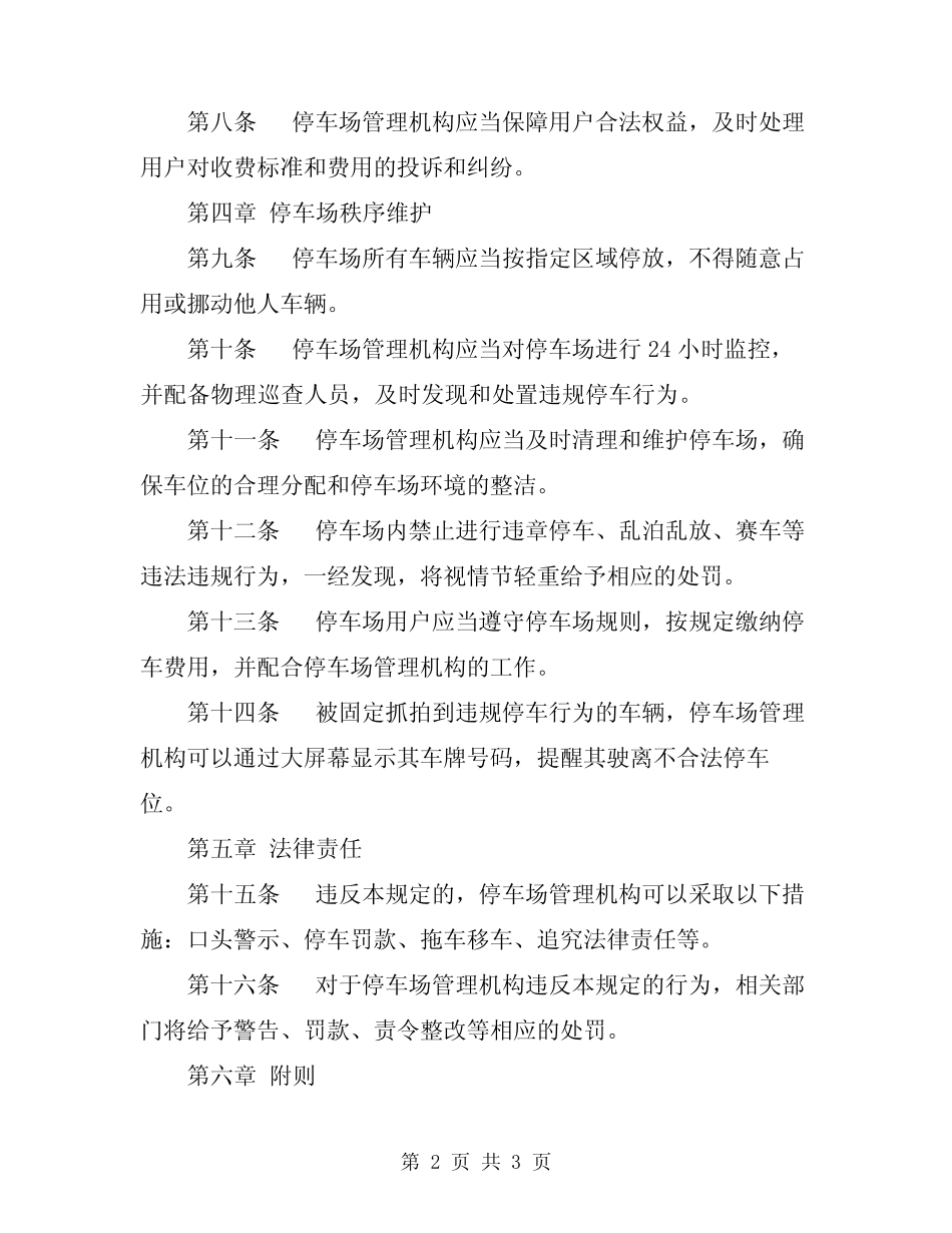 2024年溧水停车场收费管理规定 _第2页