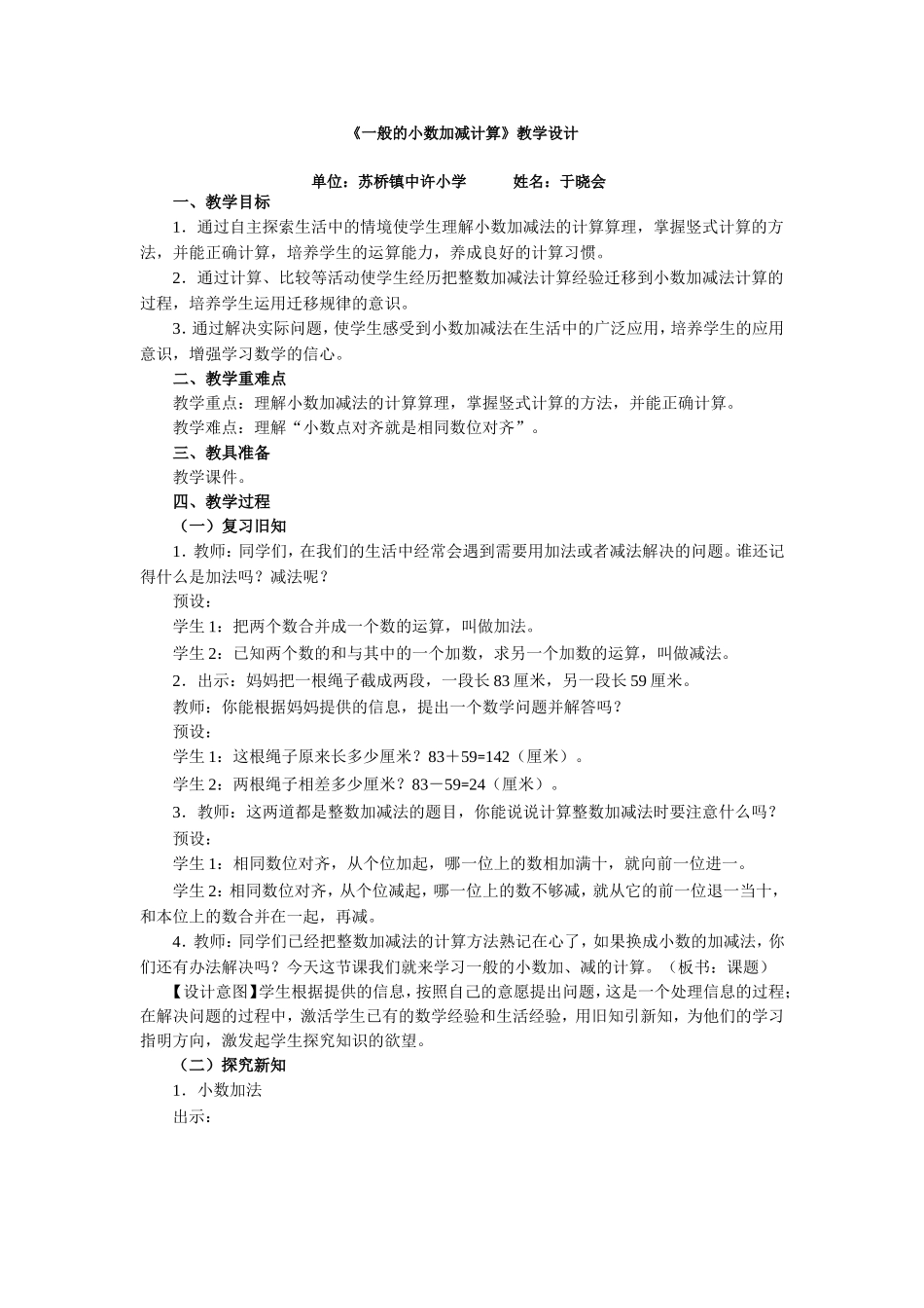 小学数学2011版本小学四年级第六单元1、小数的加减运算_第1页