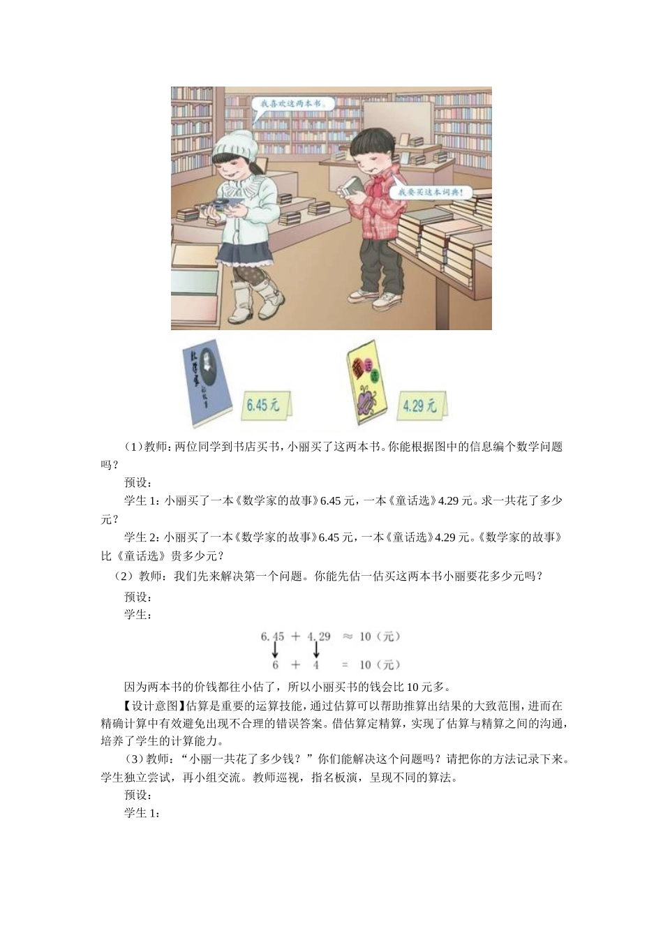 小学数学2011版本小学四年级第六单元1、小数的加减运算_第2页