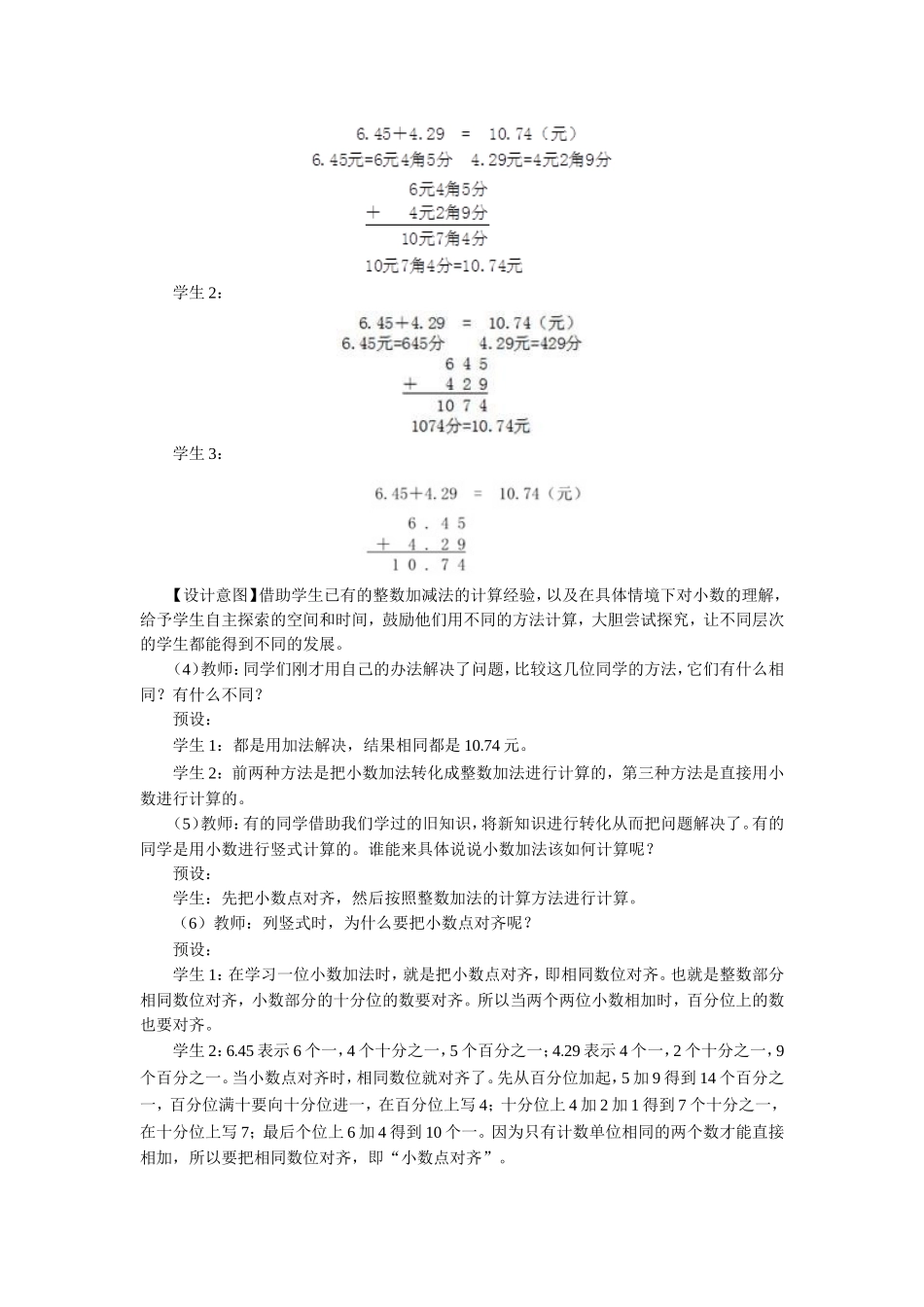 小学数学2011版本小学四年级第六单元1、小数的加减运算_第3页