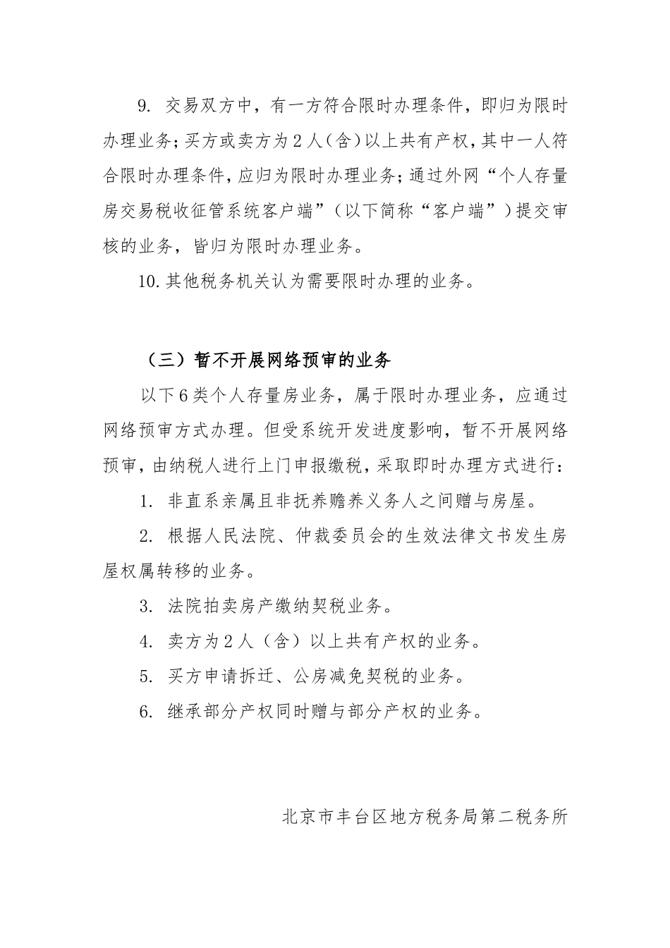 关于个人存量房网络预约相关事项的说明_第3页