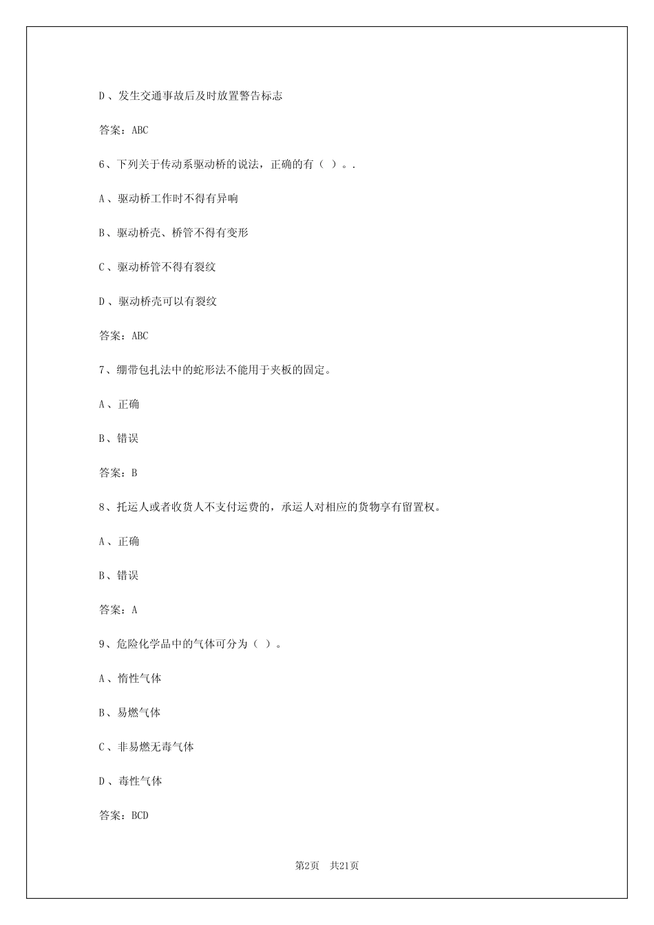 2024年绵阳道路运输从业资格证 _第2页