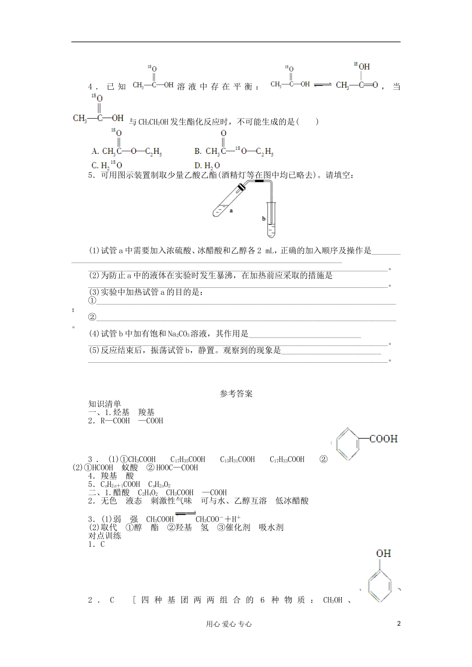 2012高中化学-3.3羧酸酯第1课时羧酸学案-新人教版选修5_第2页