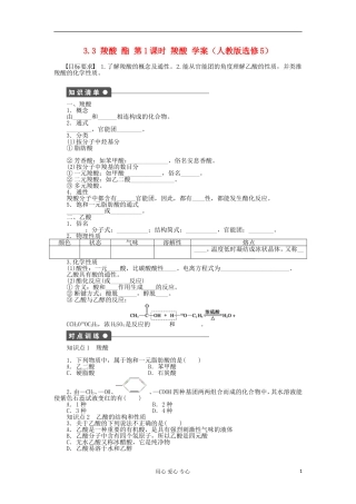 2012高中化学-3.3羧酸酯第1课时羧酸学案-新人教版选修5