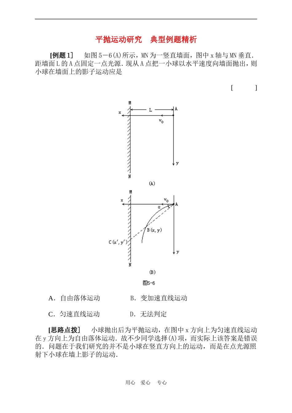 高一物理-平抛运动研究-典型例题精析_第1页