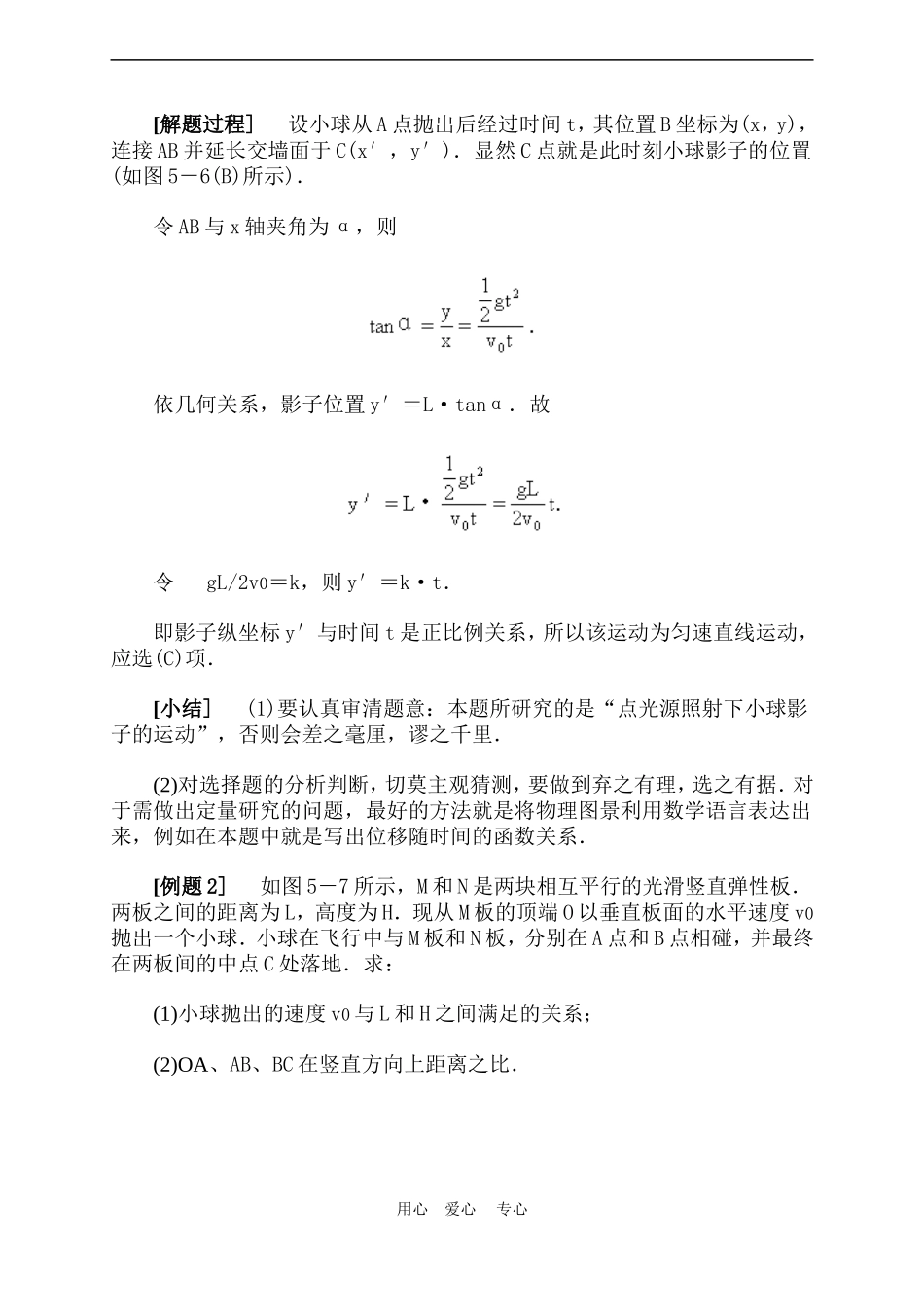 高一物理-平抛运动研究-典型例题精析_第2页
