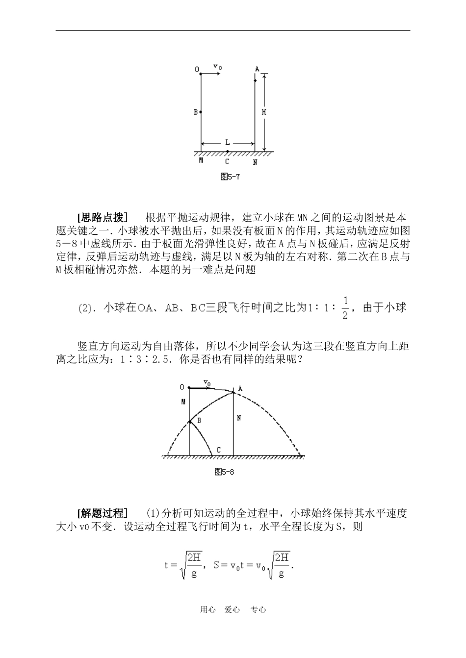 高一物理-平抛运动研究-典型例题精析_第3页