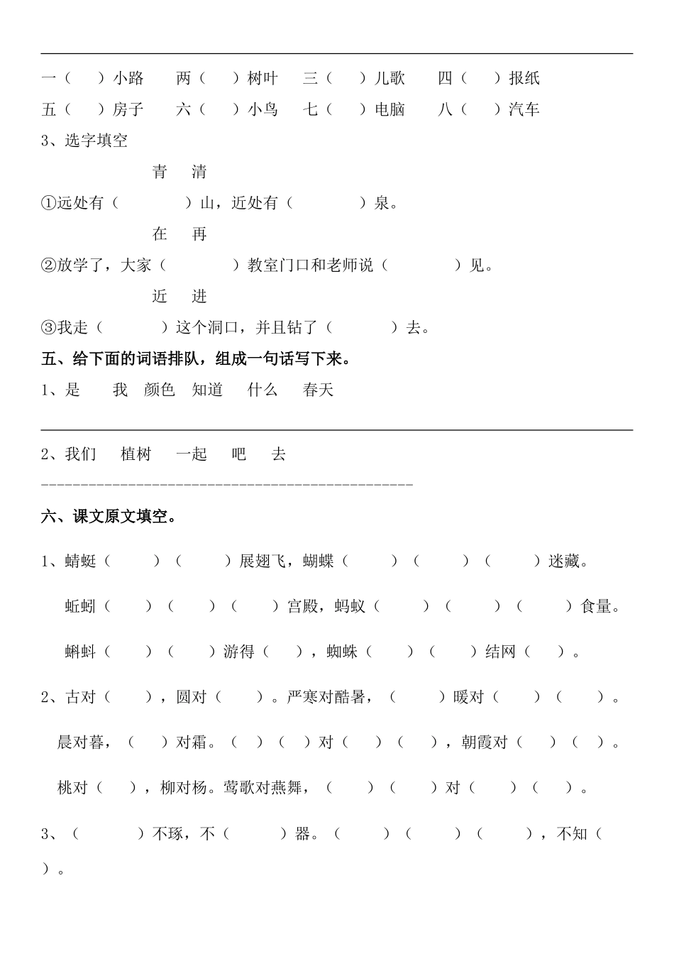 2017年新编新人教版一年级下册语文第五单元综合测试卷(二)_第2页