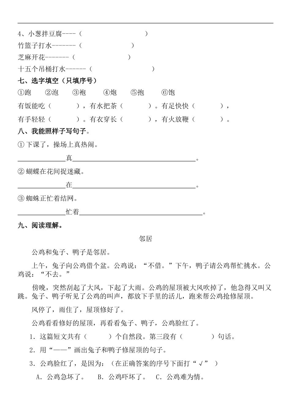 2017年新编新人教版一年级下册语文第五单元综合测试卷(二)_第3页