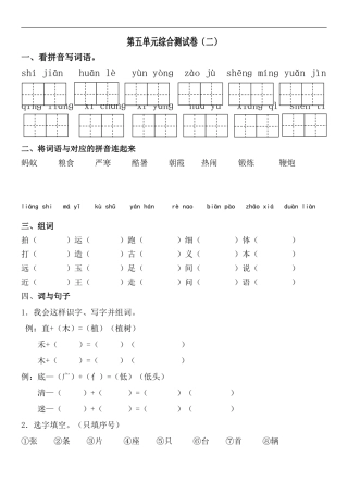2017年新编新人教版一年级下册语文第五单元综合测试卷(二)