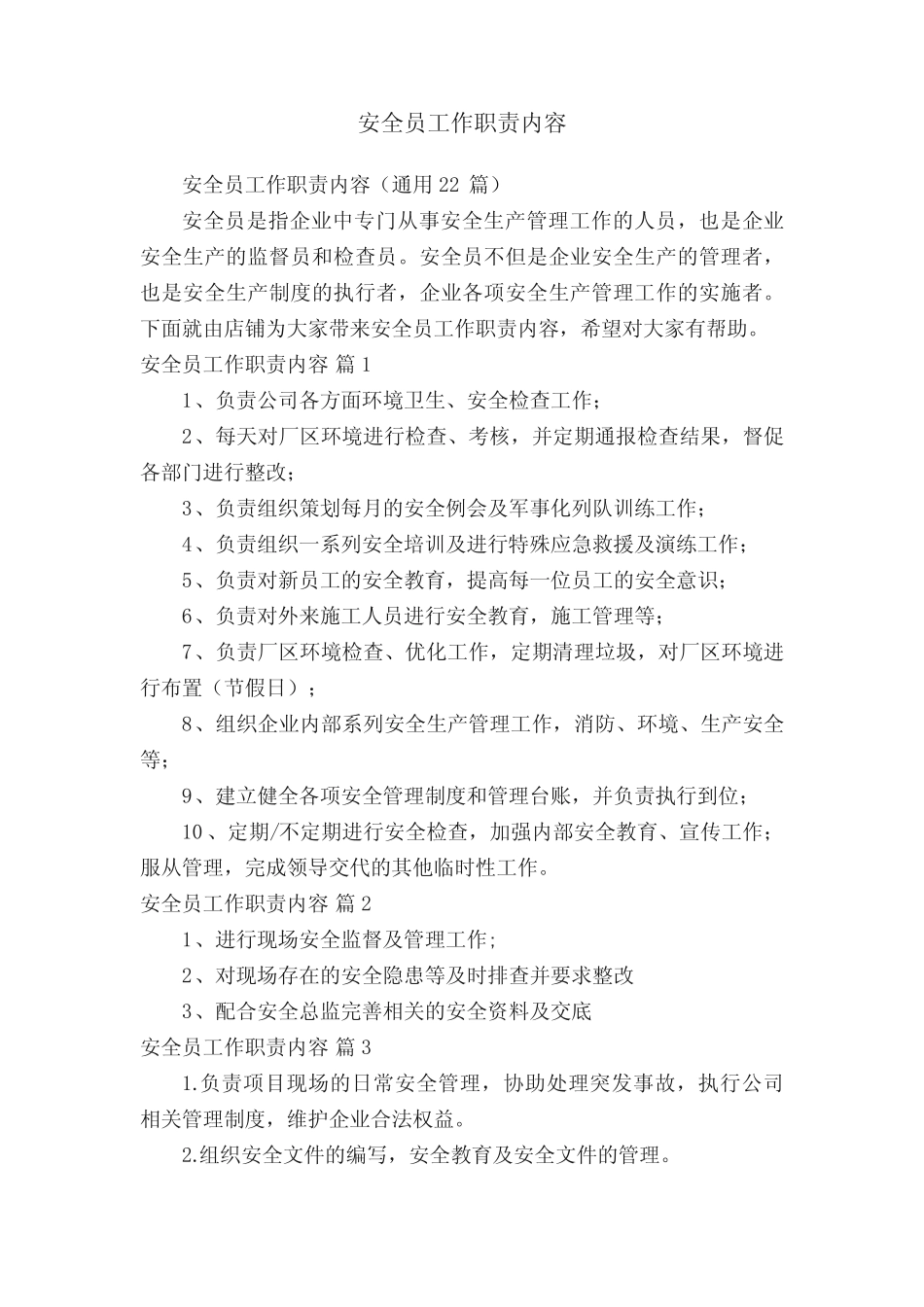 安全员工作职责内容 _第1页