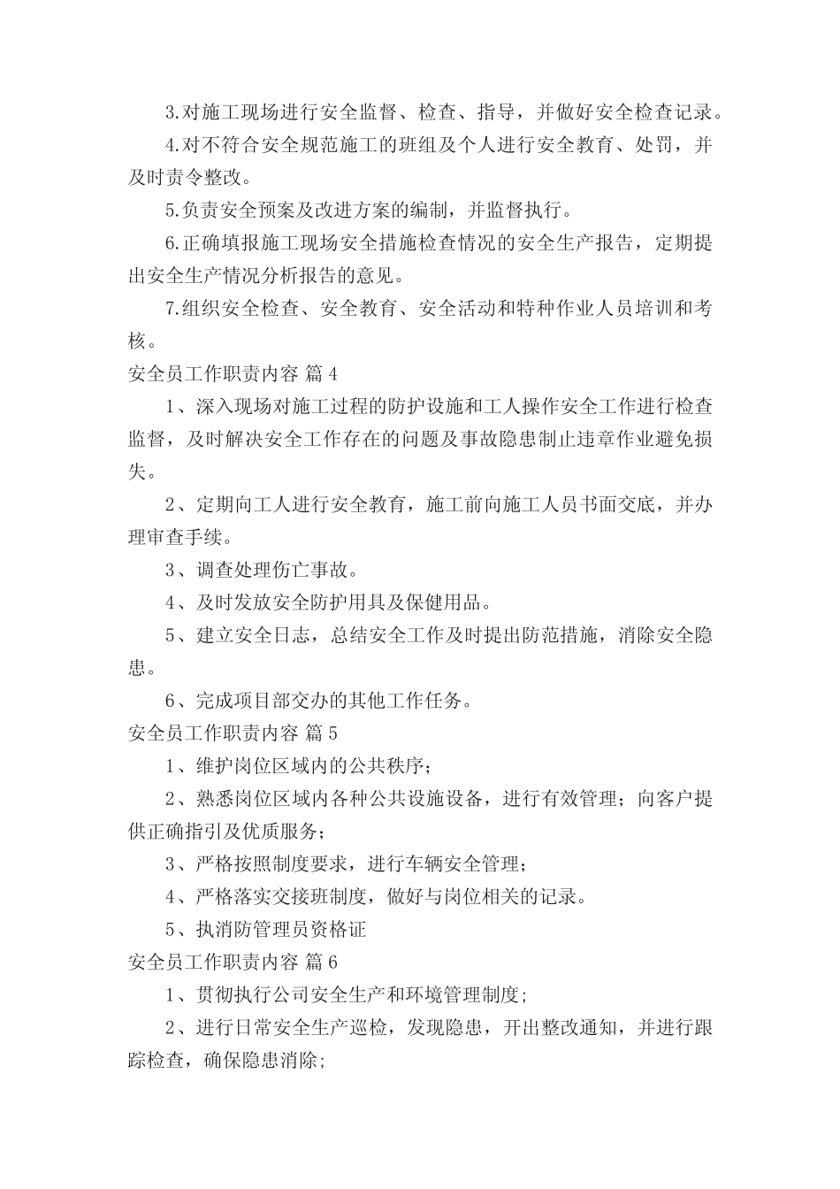 安全员工作职责内容 _第2页