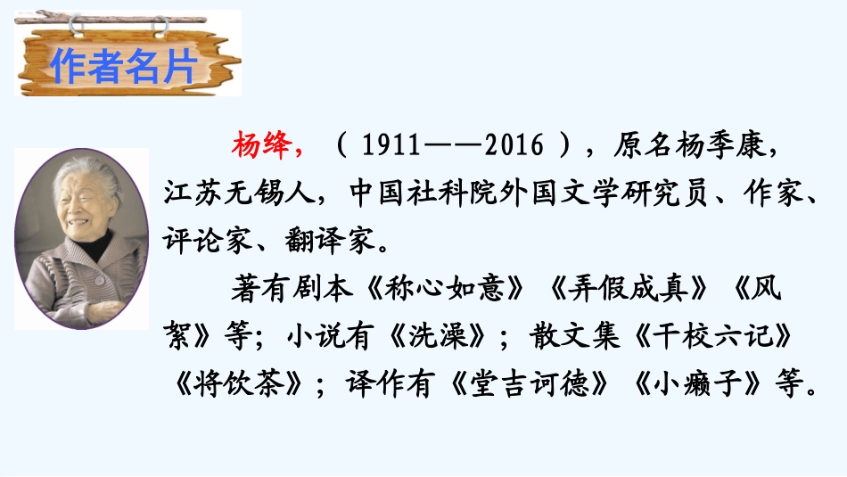 (部编)初中语文人教2011课标版七年级下册老王教学课件-(2)_第3页