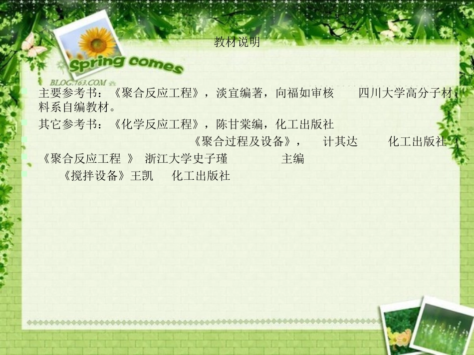 聚合物制备工程2008_第2页