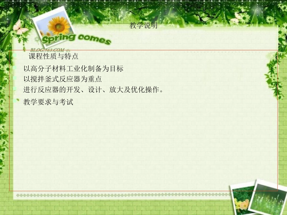 聚合物制备工程2008_第3页