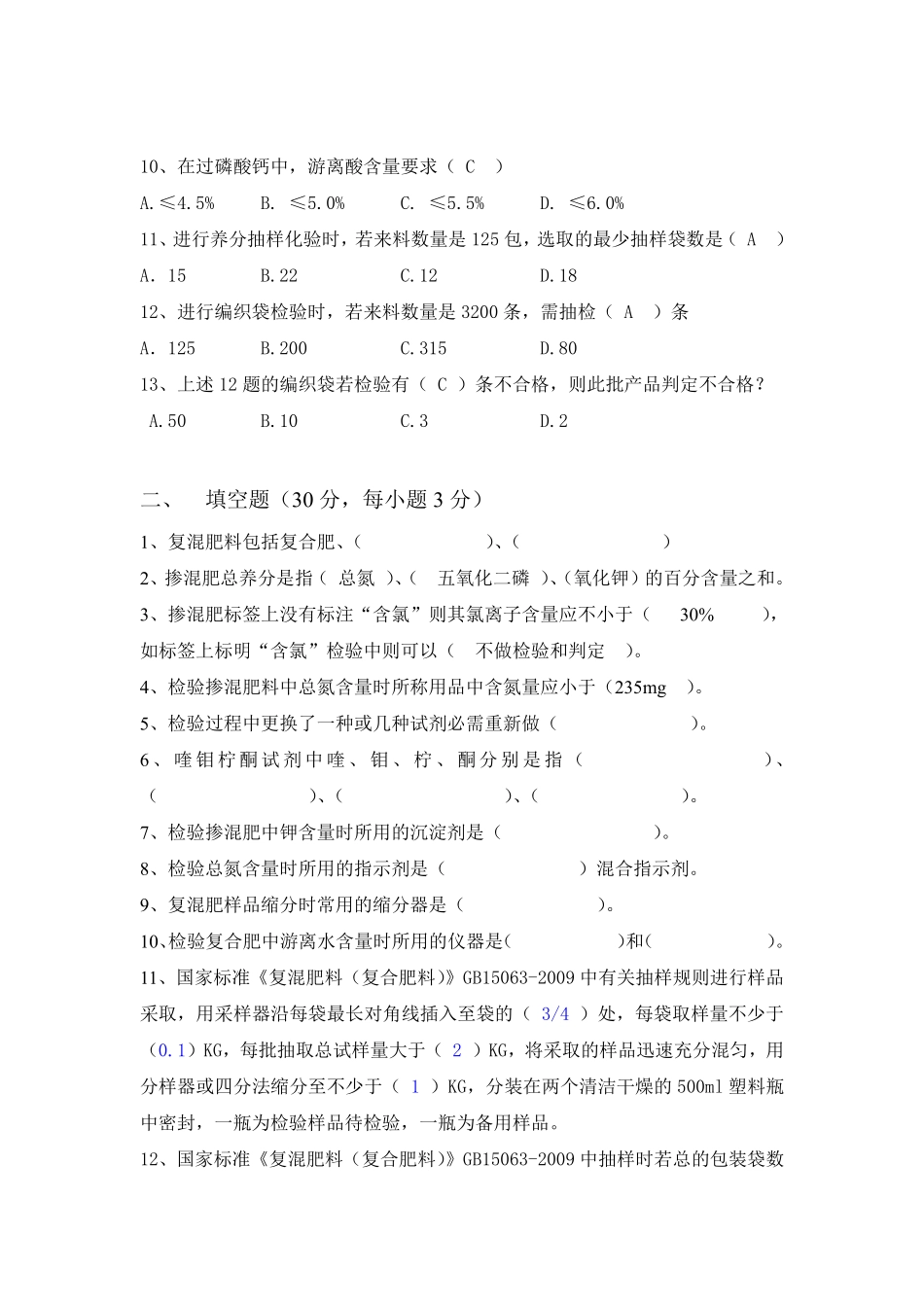 质检员考试试题(答案)_第2页