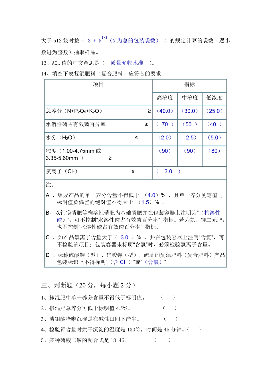 质检员考试试题(答案)_第3页