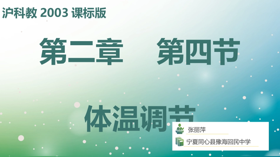 7.体温调节_第2页