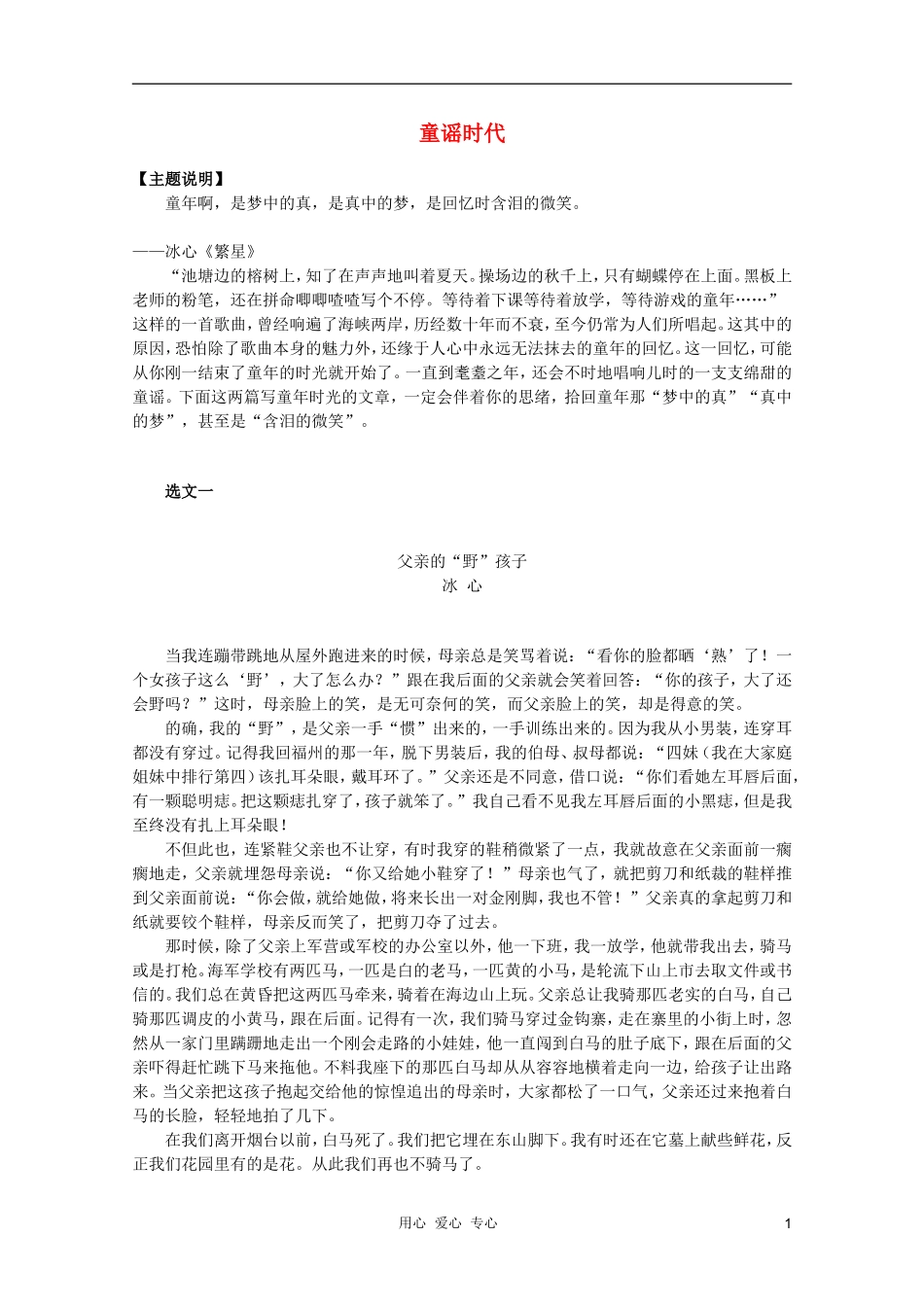 2012年高一语文寒假读写专题-童谣时代_第1页