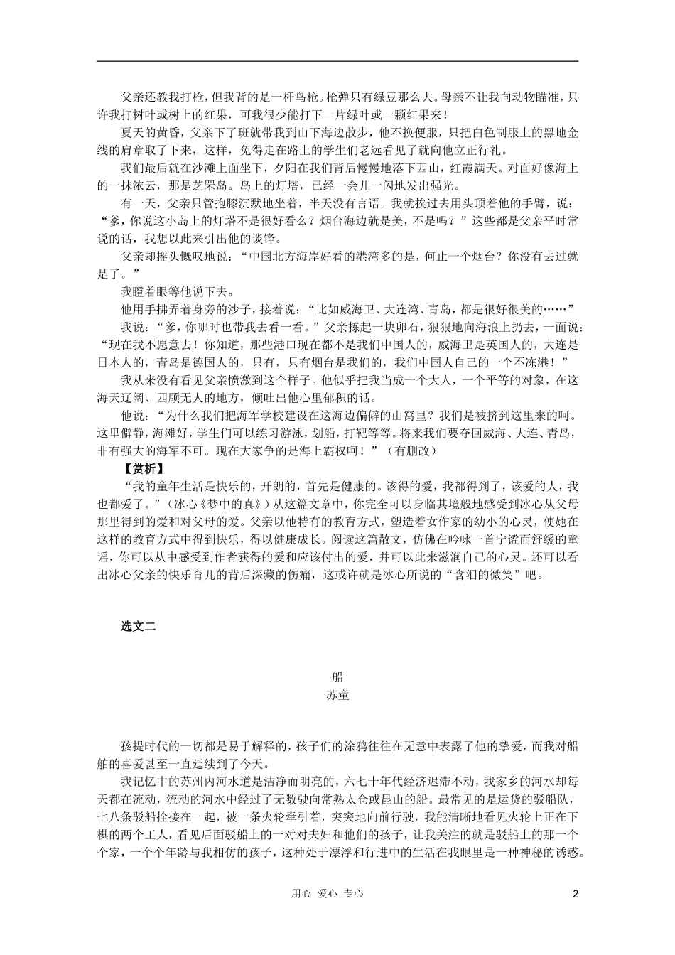 2012年高一语文寒假读写专题-童谣时代_第2页