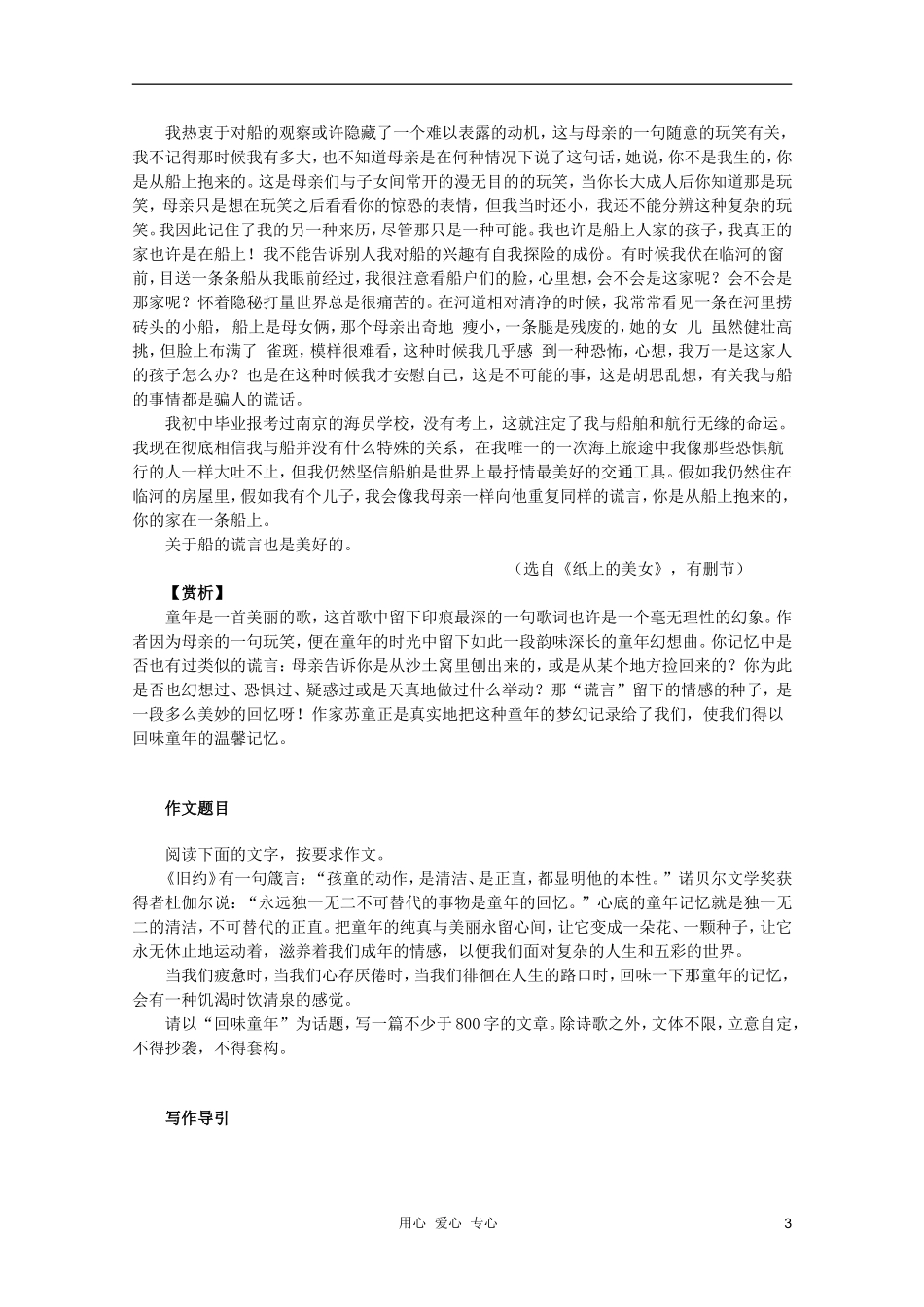 2012年高一语文寒假读写专题-童谣时代_第3页