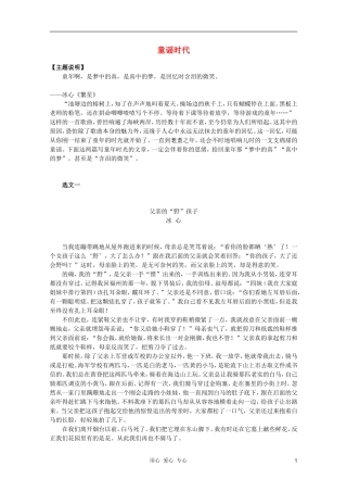 2012年高一语文寒假读写专题-童谣时代