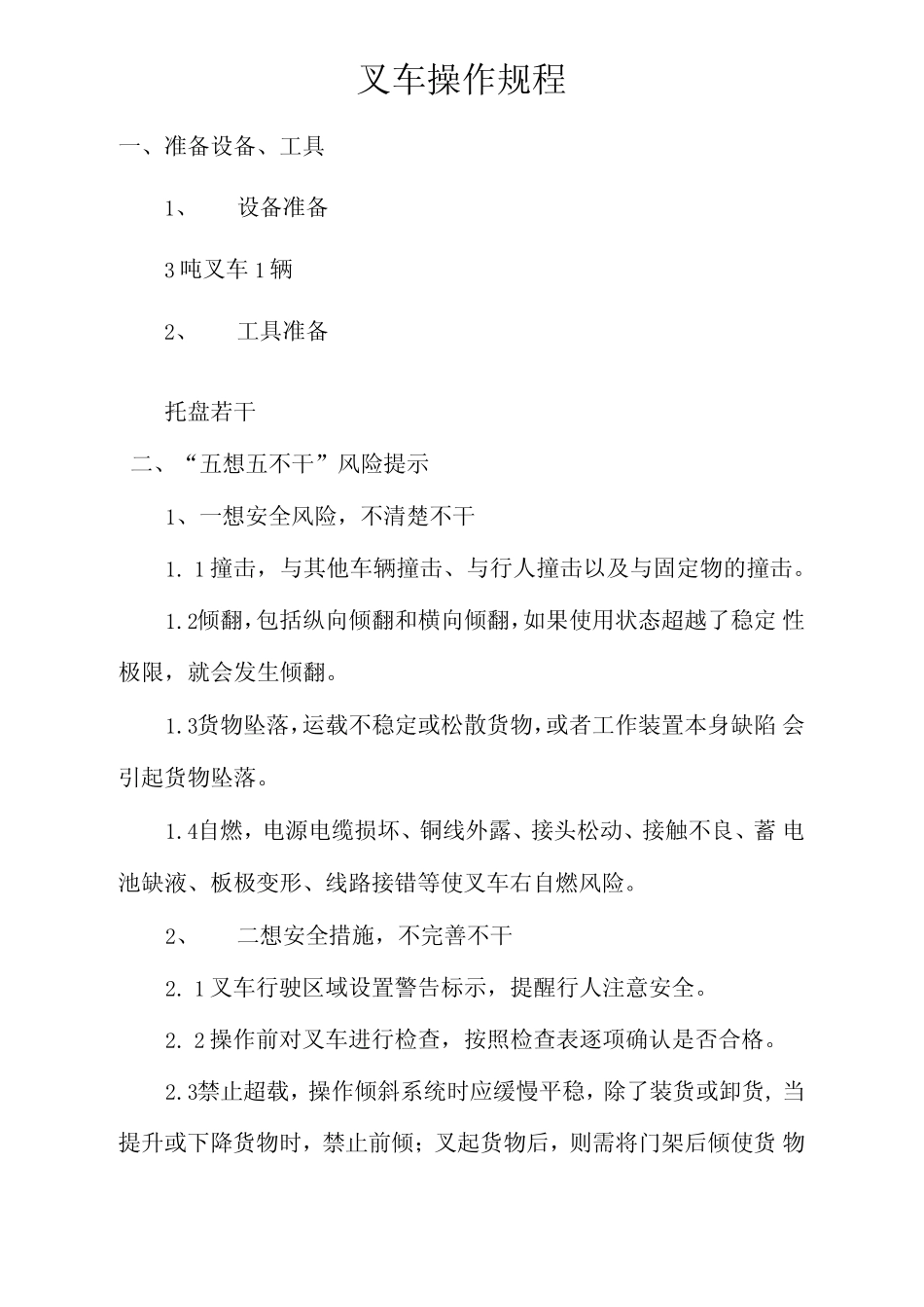 叉车操作规程 _第2页