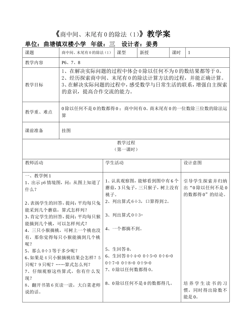 《商中间、末尾有0的除法(1)》教学案_第1页