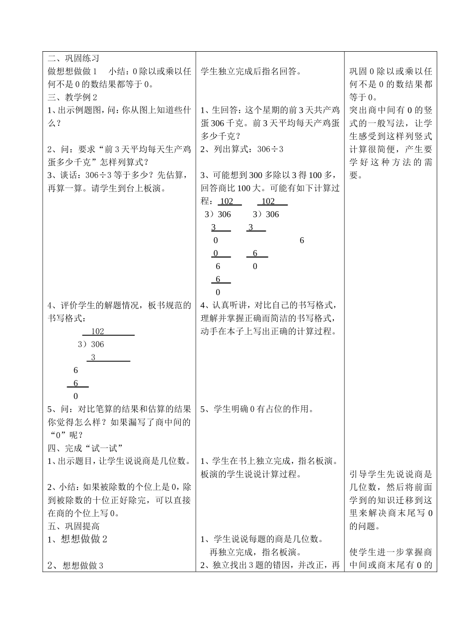 《商中间、末尾有0的除法(1)》教学案_第2页