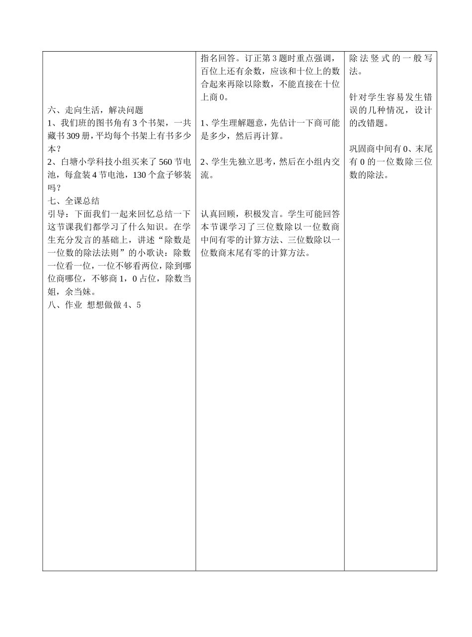 《商中间、末尾有0的除法(1)》教学案_第3页