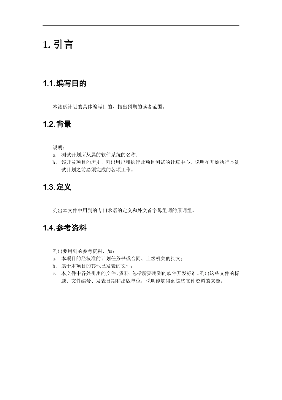 房屋中介管理系统-测试计划说明_第3页