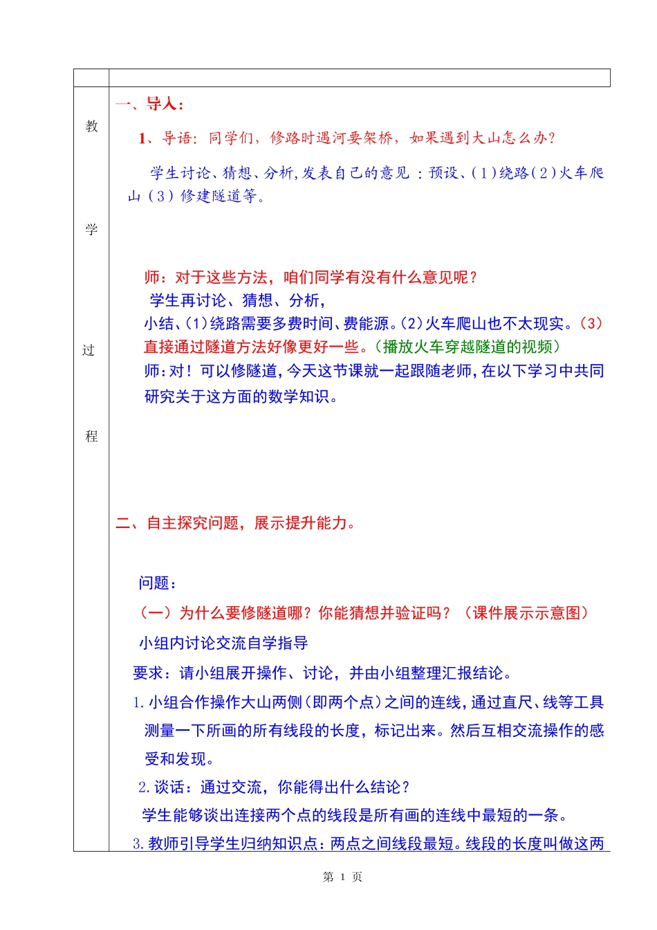 青岛版小学数学四年级上册《两点之间的距离和点到直线的距离》教学设计_第2页