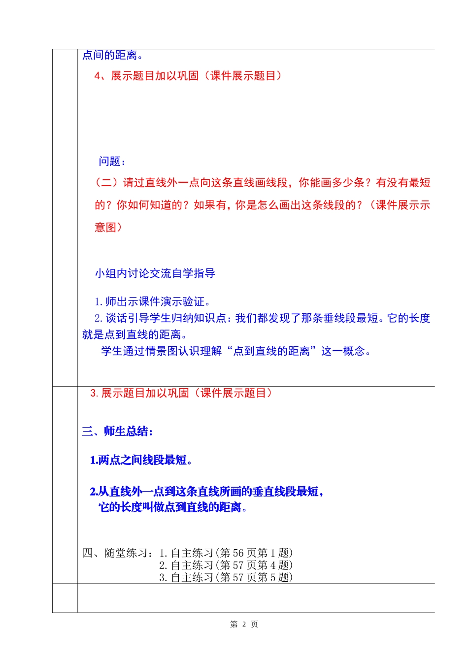 青岛版小学数学四年级上册《两点之间的距离和点到直线的距离》教学设计_第3页