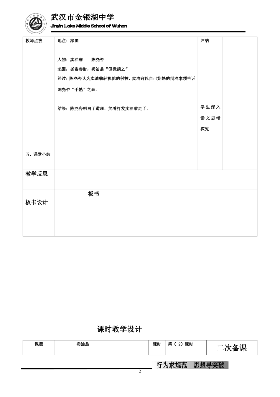 卖油翁-(3)_第2页