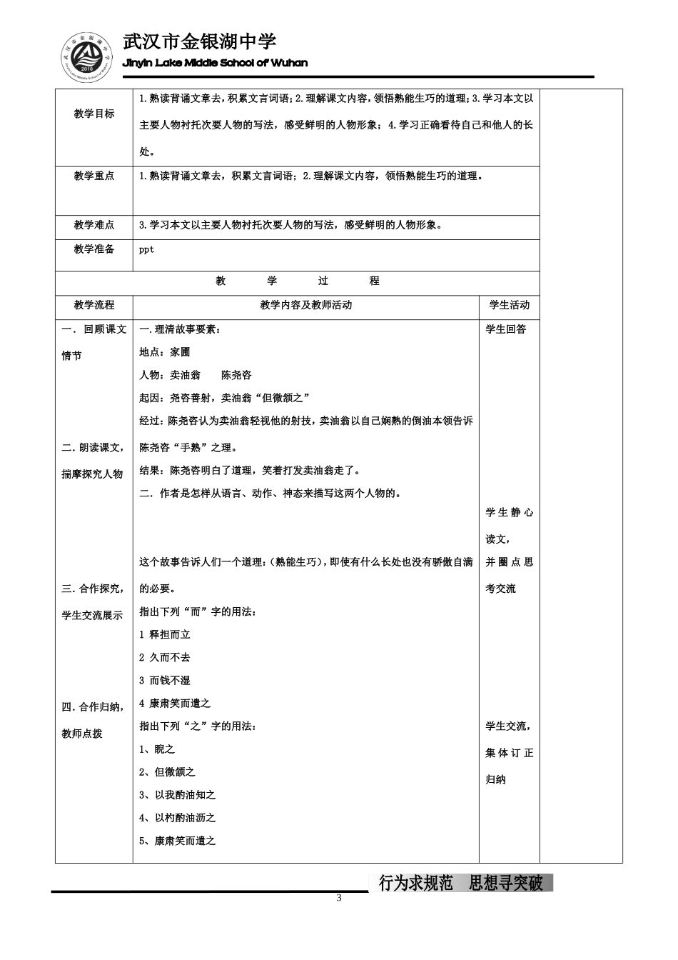 卖油翁-(3)_第3页