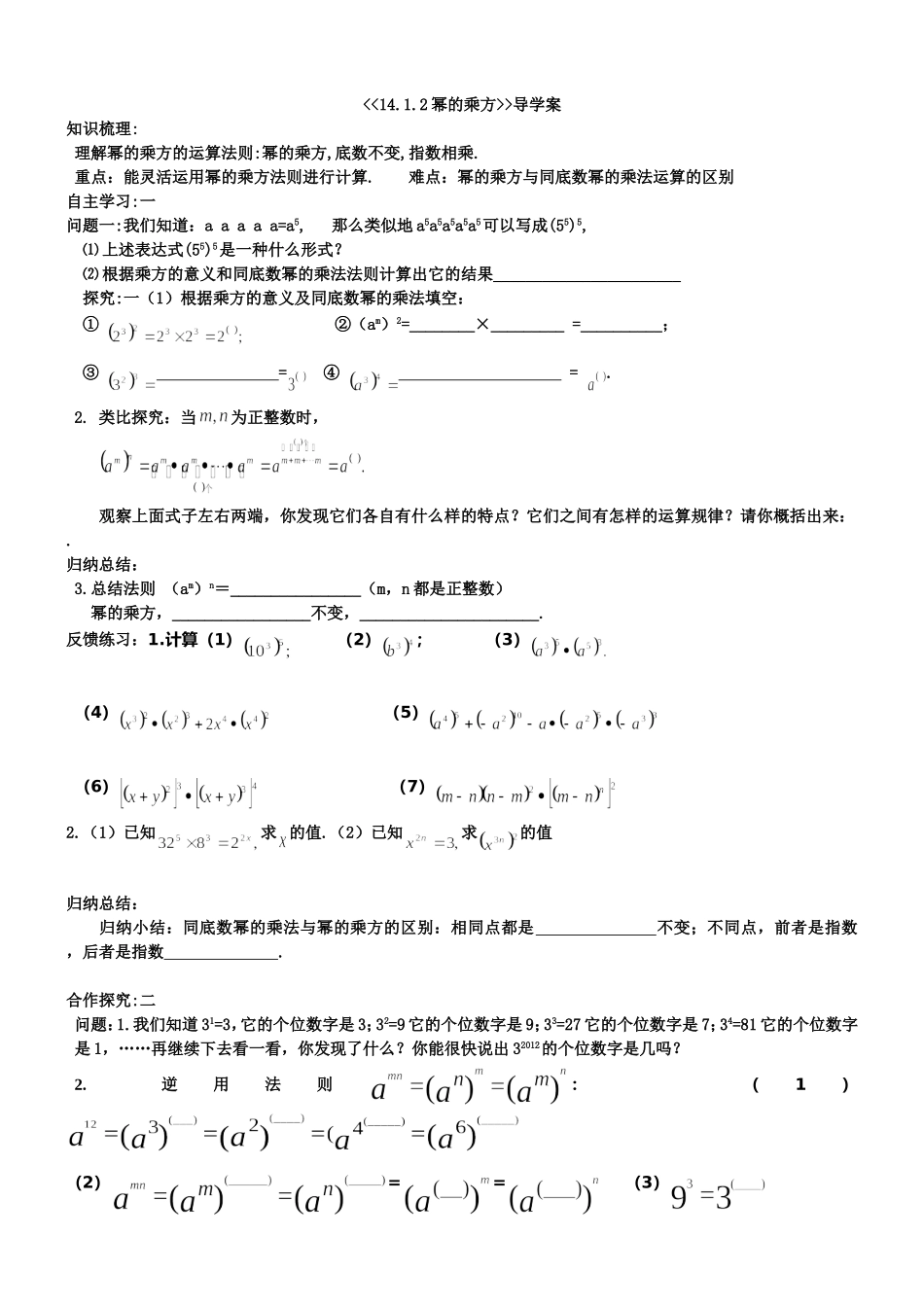 14.1.2幂的乘方导学案_第1页
