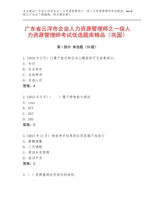 广东省云浮市企业人力资源管理师之一级人力资源管理师考试优选题库精品（巩固）