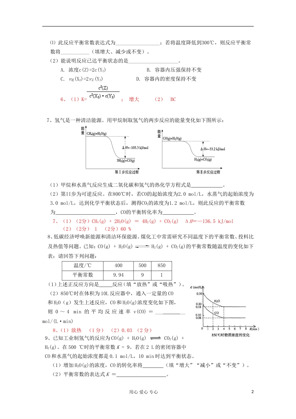 山东省2011年高考化学-高频易错考点平衡常数素材_第2页