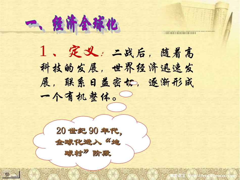 江苏省常州市翠竹中学九年级历史下册《第19机遇与挑战》课件-北师大版_第3页